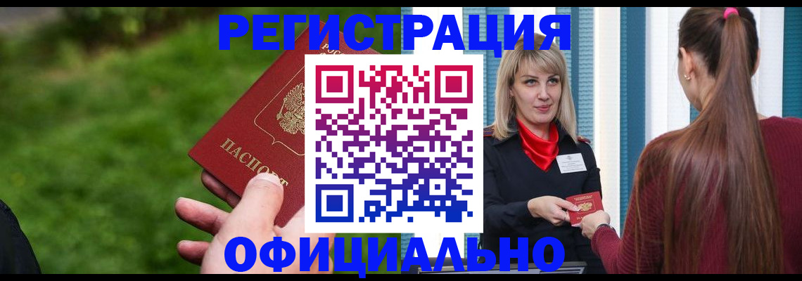 временная регистрация недорого в Жердевке