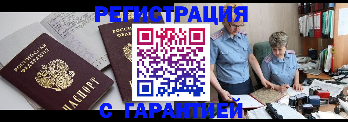 купить прописку в Жердевке